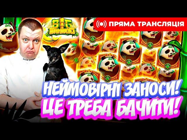 Зараз буде Макс Він | Топ заноси | Прямий ефір #жолудь #sweetbonanza