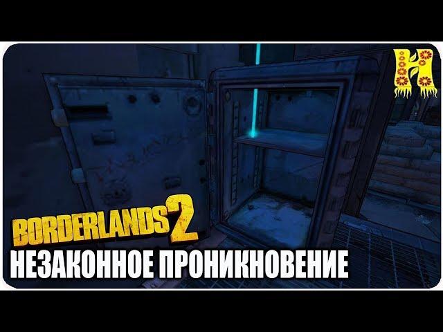 Borderlands 2: Прохождение №141 (Незаконное проникновение)