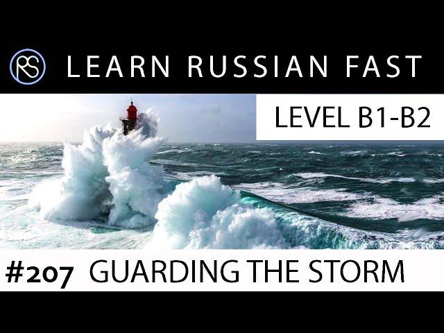 Story in Russian #207. Guarding the Storm.