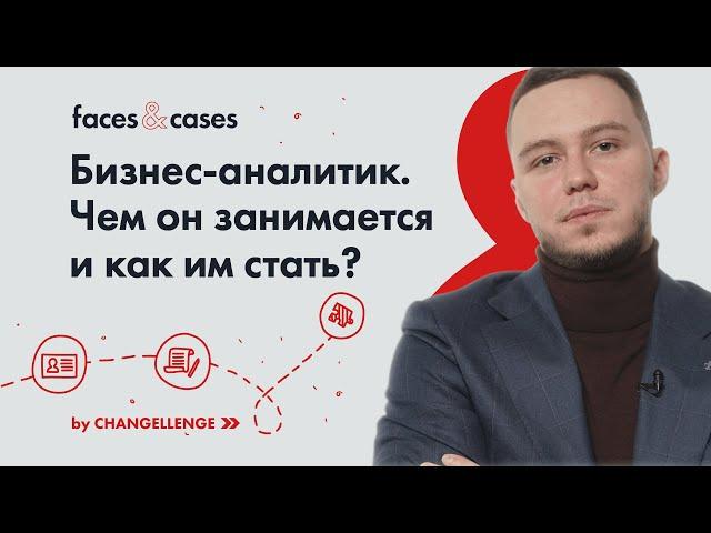 Все, что нужно знать о профессии бизнес-аналитика