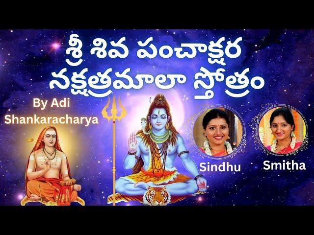 Shiva Panchakshara Nakshatramala Stotram | Sindhu Smitha-Telugu | Telugu Lyrics | Om namah shivaya |