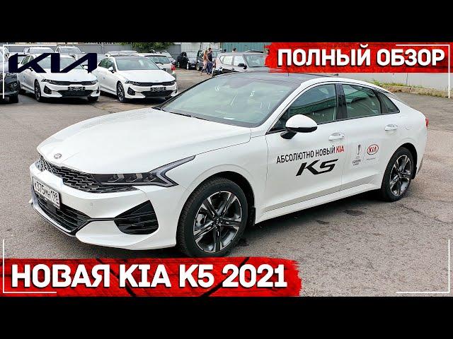 Kia K5 GT Line Plus 2021/ Полный обзор / Киа К5 комплектации и цены