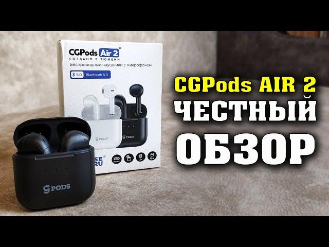 Полный обзор наушников CGPods AIR 2. Отзыв на наушники СиДжиПодс Эйр 2.