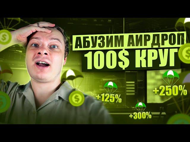 БЕСПЛАТНЫЕ ДЕНЬГИ КАЖДЫЙ ДЕНЬ! АБУЗИМ AIRDROP ОТ GATE.IO | РАЗДАЧА АИРОДРОПОВ, АИРДРОПЫ, БИРЖА ГЕЙТ