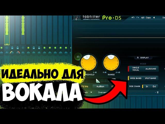 PRO DS ЗА 8 МИНУТ / КАЖДАЯ КНОПКА FABFILTER PRO-DS