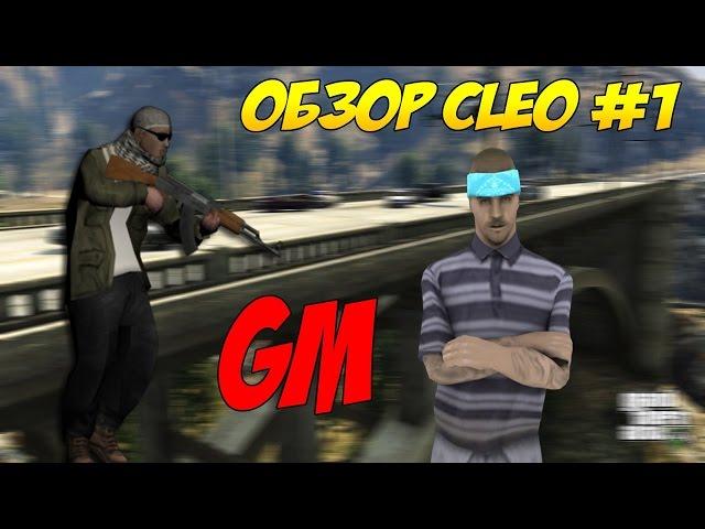 CLEO GM SA:MP 0.3.7