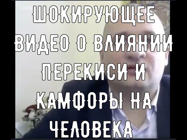 Что лечат перекись водорода и камфорный спирт ?.Два компонента для восстановления вашего здоровья.