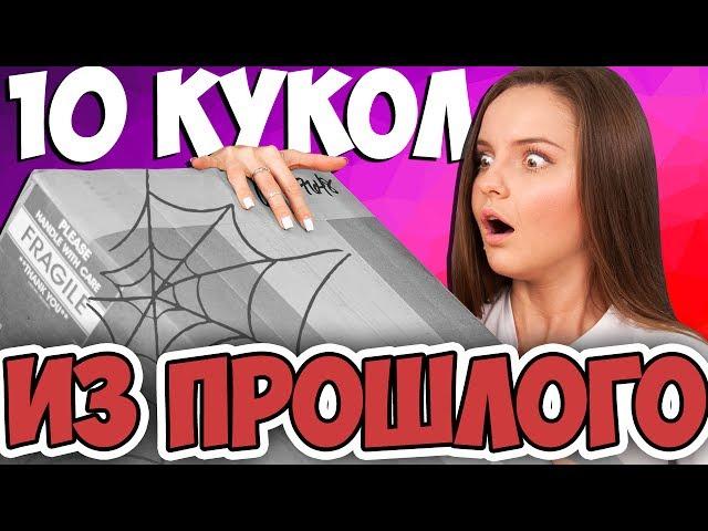 ПОСЫЛКА из США + КОНКУРС на 10 КУКОЛ!