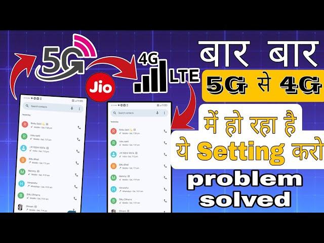 How to Solve Jio 5G Network Problem | 5g Network Problem Showing Only 4g Network | 5g Network