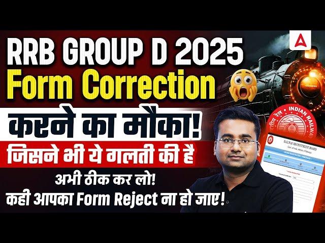 RRB GROUP D New Vacancy 2025 | RRB Group D Form Correction Process | RRB Group D Form Fill Up 2025