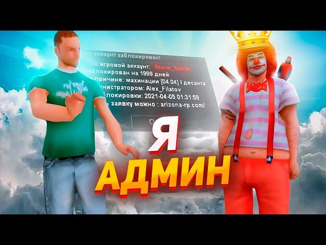 Я АДМИН! ВЫДАЮ БАН ВСЕМУ СЕРВЕРУ? GTA SAMP - GLACIER RP