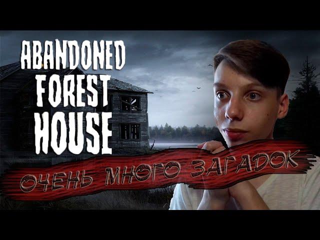 ОДНИ ЗАГАДКИ ► ЗАБРОШЕННЫЙ ЛЕСНОЙ ДОМИК►  Abandoned forest house, Полное прохождение