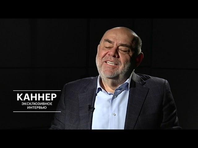 Юрий Каннер: нет таких вещей, о которых нельзя шутить