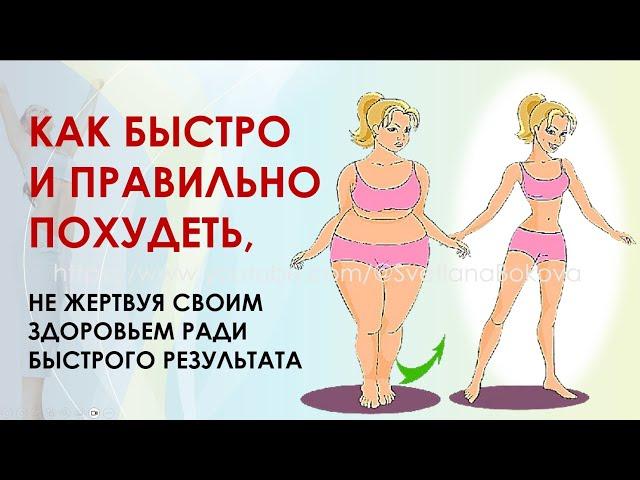 Как быстро и правильно похудеть, не жертвую здоровьем ради быстрого результата. LiveGood