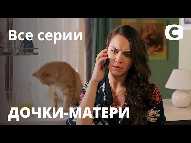 Дочки-матери: все серии подряд | МЕЛОДРАМА 2020