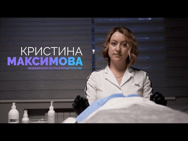 Максимова Кристина - медицинская сестра в косметологии