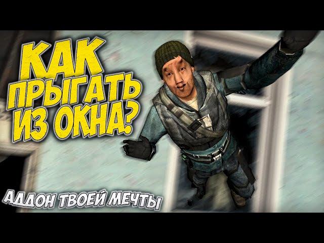 КАК управлять рэгдоллом? | Gmod Tutorial