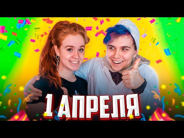 КОРОЧЕ ГОВОРЯ, 1 АПРЕЛЯ ДЕНЬ ДУРАКА! МАМА И 1 АПРЕЛЯ - НАСТЯ РЫЖИК Feat. МИЛС КЕЛ