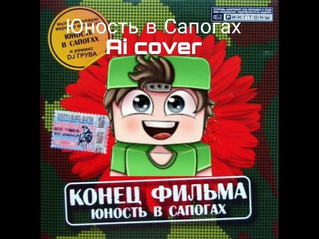 Leva Streams   Здравствуй небо в облаках (AI Cover)