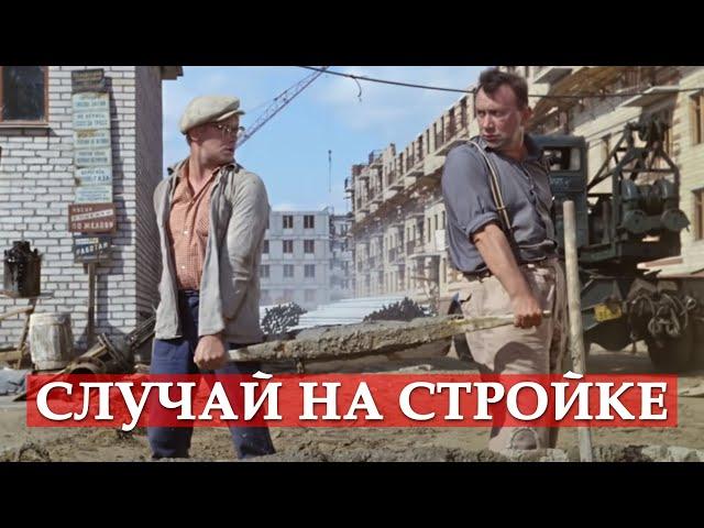 Случай на стройке (Шурик) - Операция Ы