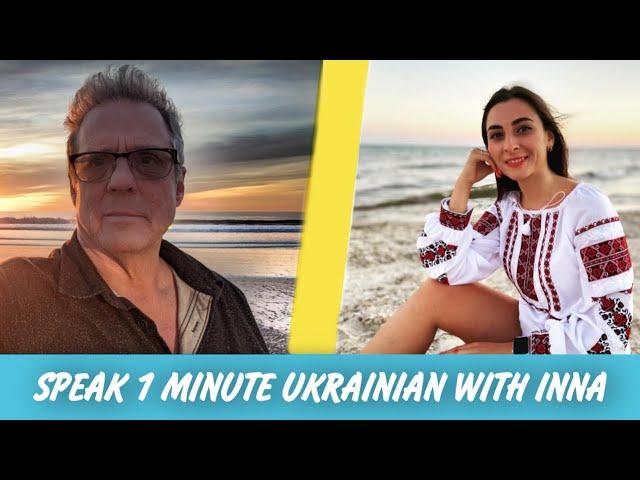 Speak 1 minute Ukrainian with Inna. Episode #1