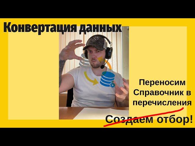 Как перенести данные из справочника в перечисления в КД 2.1? Переносим НДС из 1С КА в 1С БУХ