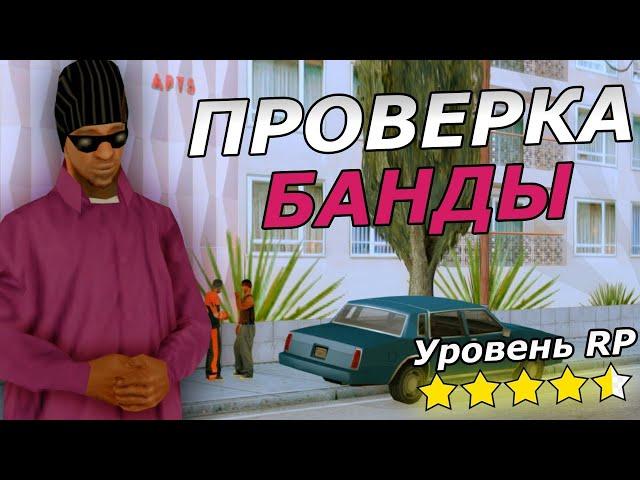 ПРОВЕРКА БАНДЫ на PROXIMA RP в GTA SAMP!