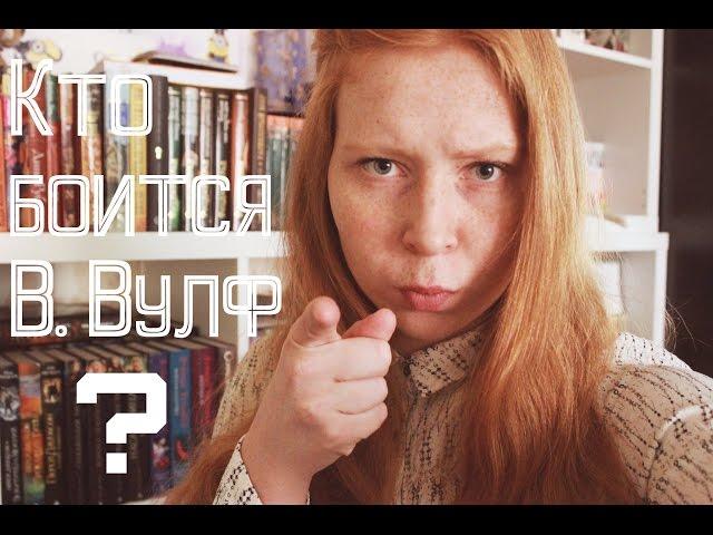 Э. Олби - Кто боится Вирджинии Вульф? || Книжный список Рори Гилмор