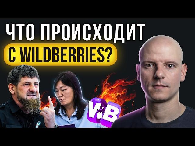 ️ РАСКОЛ Wildberries или СЛИЯНИЕ с RUSS? Кадыров ВСКРЫЛ тайный план!