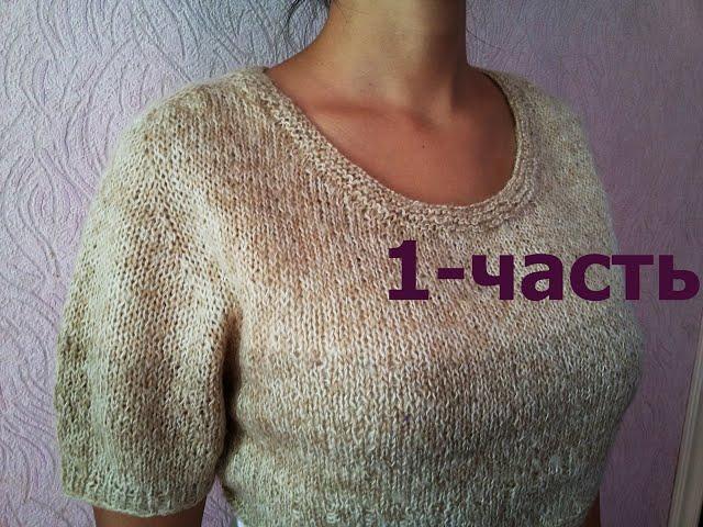 SADDLE SHOULDERS SWEATER. TOP DOWN. PART 1