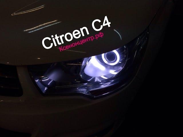 Citroen C4. Биксенон ситроен.