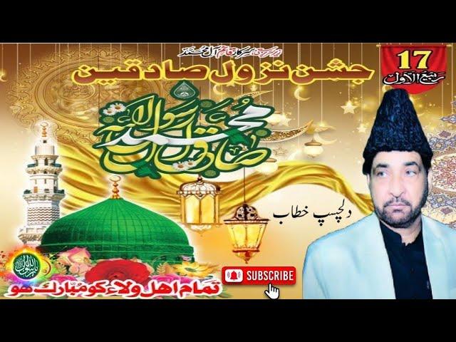 Live Jashan Sadiquain as  | 17 Rubi ul Awal 2024 | Allama Ali Nasir talhara | Alamdar Network |