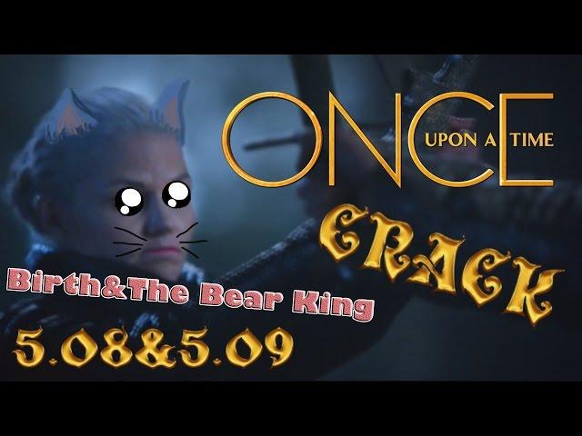 Однажды в сказке | CRACK | 5.08 & 5.09: Birth & The Bear King