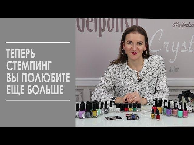 ОБЗОР ЛАКОВ ДЛЯ СТЕМПИНГА! ЯРКИЕ И ОРИГИНАЛЬНЫЕ ДИЗАЙНЫ ЗА МИНУТУ!