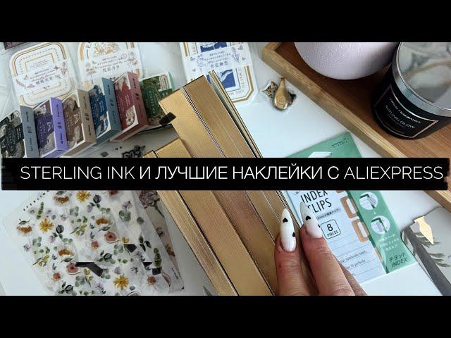 Sterling ink A6, weeks, наклейки и самый лучший закуп наклеек с AliExpress  stickers / стикеры