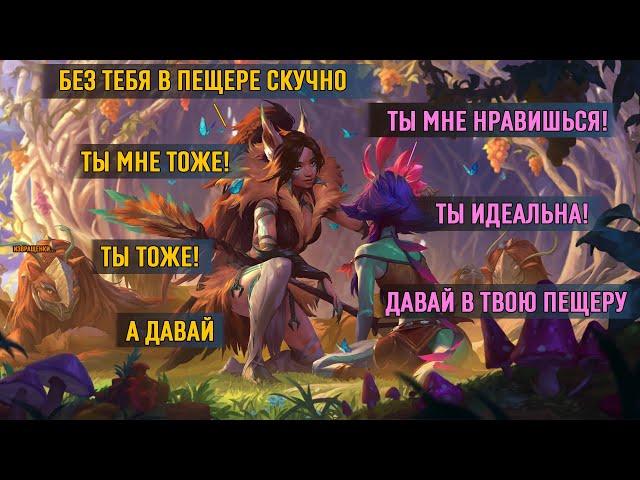 Нико — Взаимодействия в ЛоР | Фразы, Реплики, Озвучка