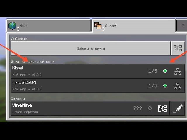 КАК ПОИГРАТЬ ПО СЕТИ С ДРУГОМ В МАЙНКРАФТ ПЕ БЕДРОК