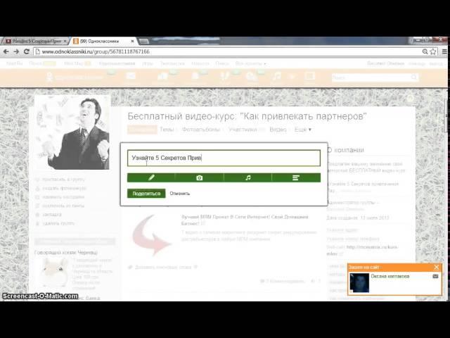 Урок 9  Как добавить видео в группу Одноклассники!