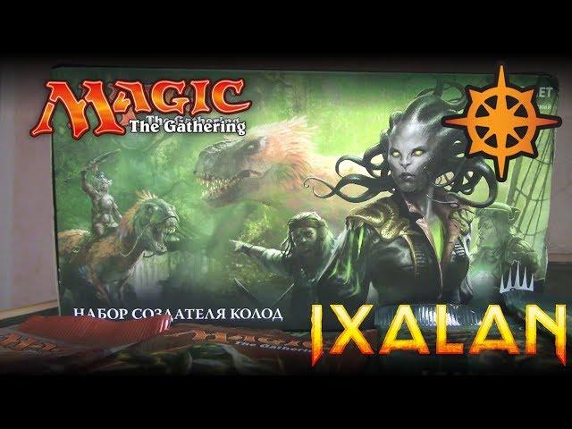 Magic The Gathering - Иксалан (Набор создателя колод) - Что внутри