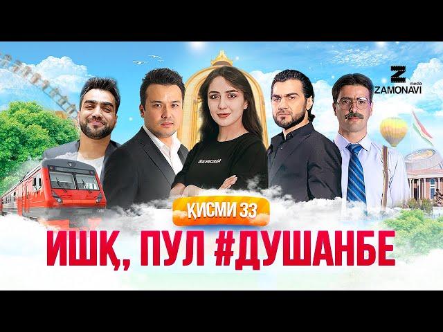 "Ишк, пул, #Душанбе" - сериали точики (Кисми 33) / Ishq, Pul, #Dushanbe - Tajik Series (Part 33)