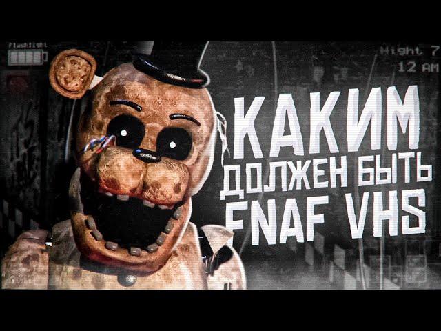 ПУГАЮЩИЙ FNAF VHS от Spectre | Разбор ФНаФ ВХС | Five Nights at Freddy's VHS