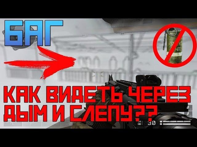 Warface.Nvidia Inspector работает 5.01.18!!!Warface как видеть через дым 2018!!!!