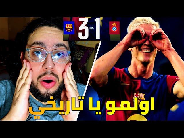 ردة فعل مدريدي فقد الامل على مباراة برشلونة و اسبانيول 3-1 / اسوء كوابيسي صارت التسلل