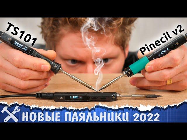 Новая замена TS100! Паяльники TS101, Pinecil V2, SI012, TX001. Обзор