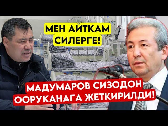 Мадумаров СИЗОДОН ооруканаг жеткирилди! Садыр Жапаров баардык суроолорго ЖООП берип