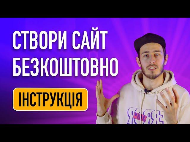 Урок №1: Як створити веб сайт безкоштовно: що таке домен та хостінг, як обрати і де купити