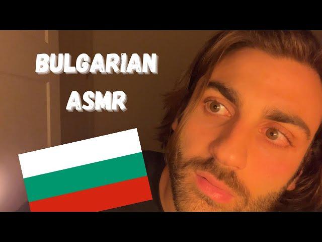 ASMR in Bulgarian!  (Speaking My Native Language, Whisper/Soft-Spoken)