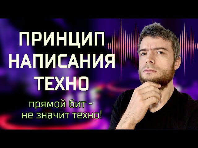 КАК СОЗДАВАТЬ ТЕХНО МУЗЫКУ? ЧТО ГЛАВНОЕ В ТЕХНО МУЗЫКЕ?