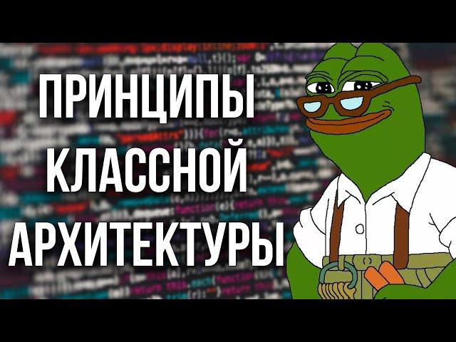 Архитектура ПО для маленьких и тупых