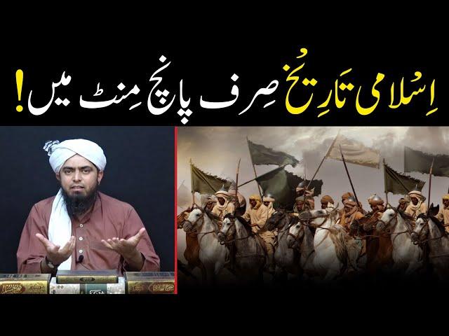 Islamic History | Islamic Battles | Islami Tareekh | Just in 5 minutes | Engineer Muhammad Ali Mirza